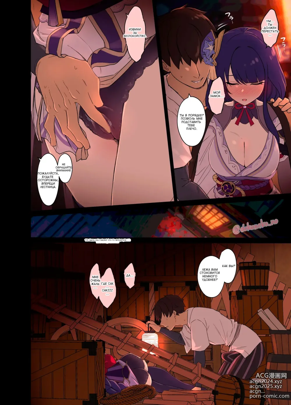 Page 6 of doujinshi История о плохих вещах, произошедших с пьяной Рэйден Эи