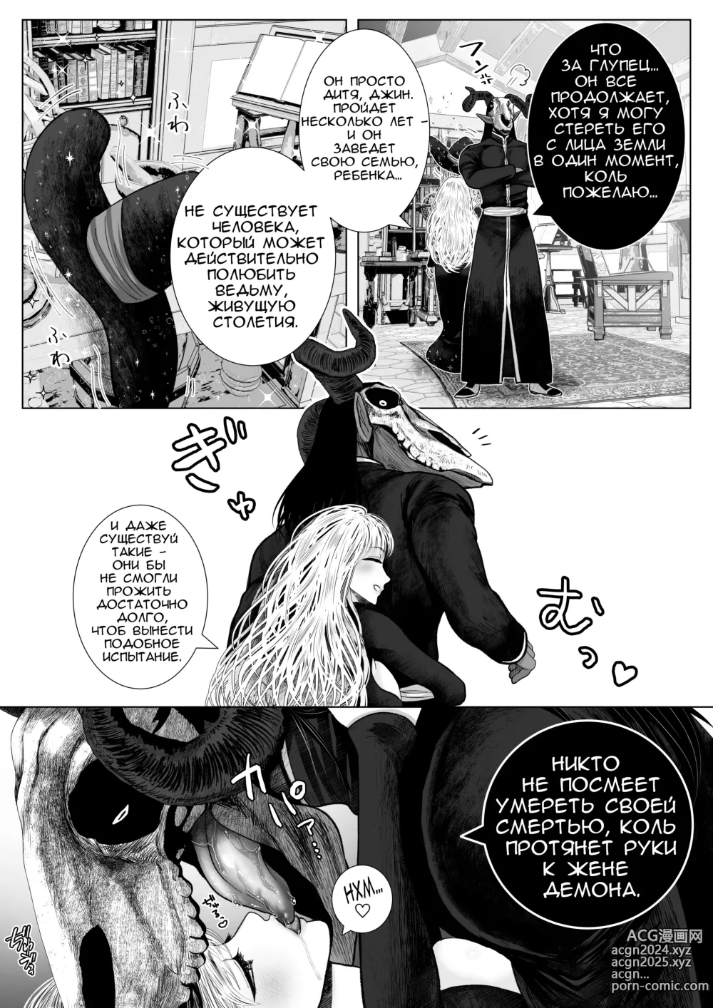 Page 5 of doujinshi Повседневная жизнь оккультной пары