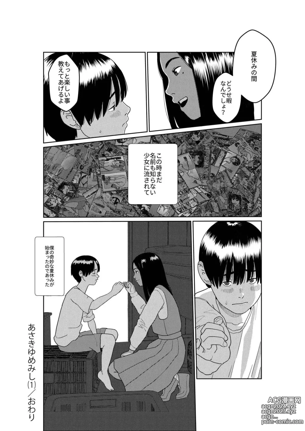 Page 44 of doujinshi Asaki Yumemishi