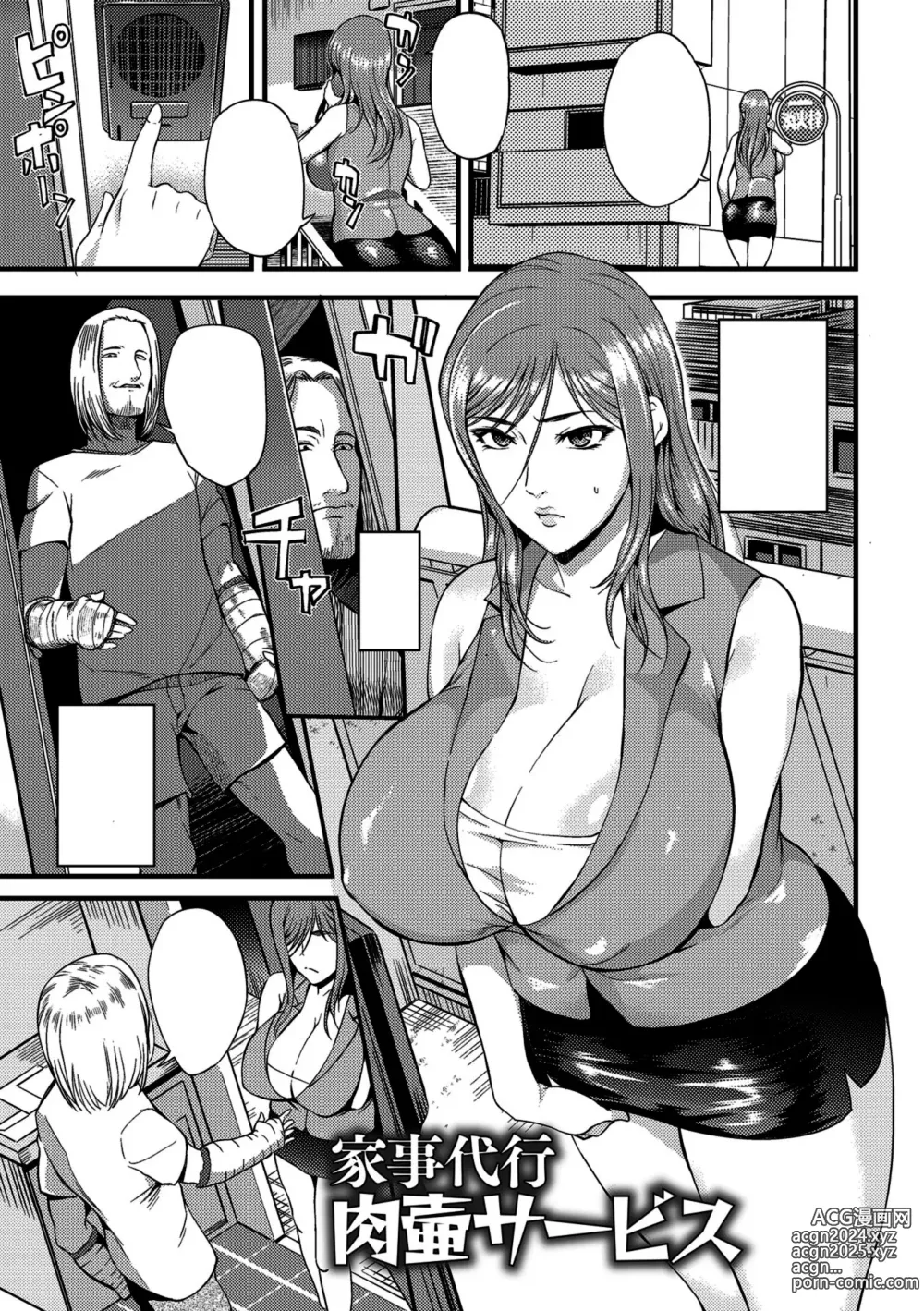 Page 1 of doujinshi The Pleasure Married Women Do Not Know Ch. 6-12