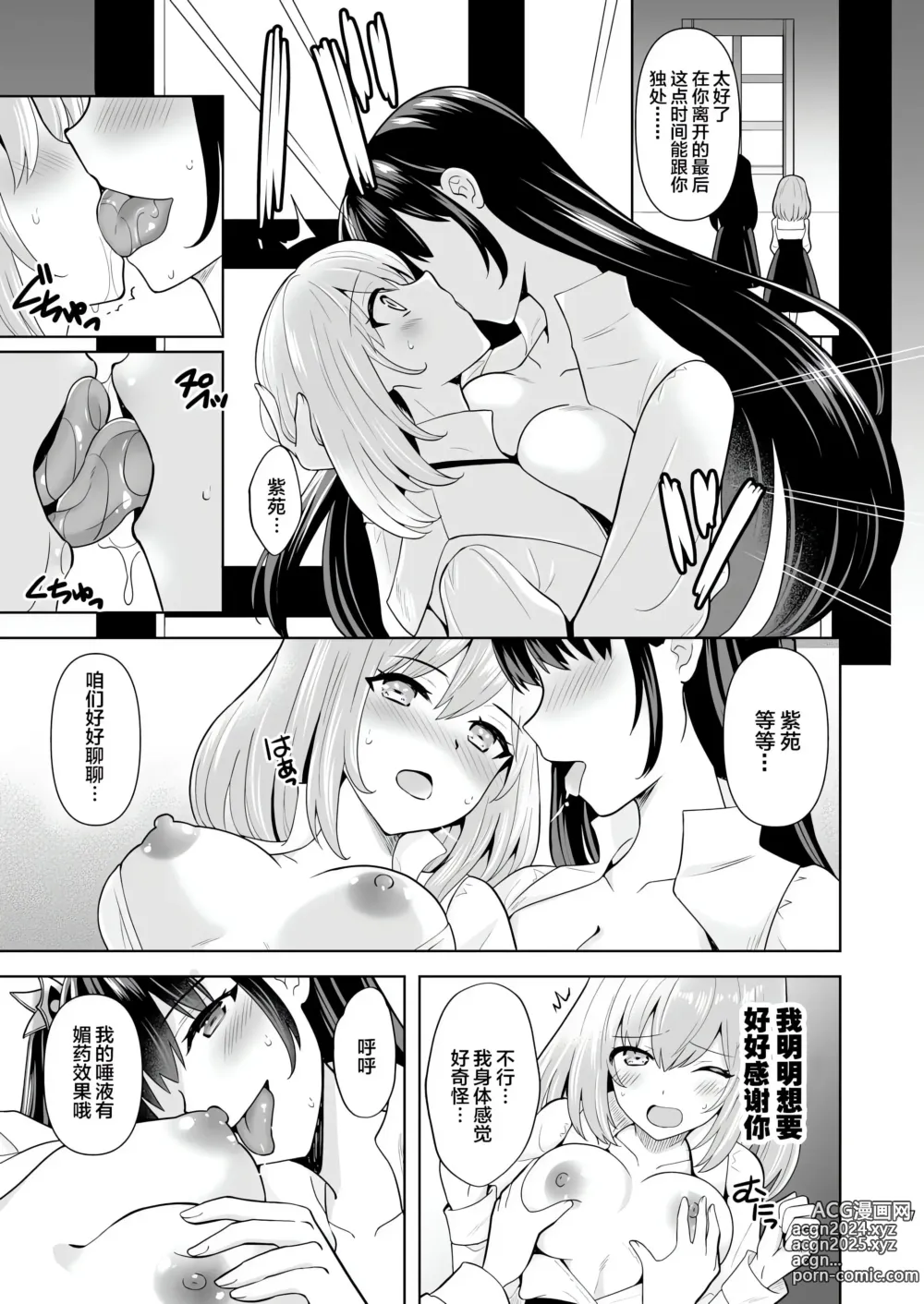 Page 122 of doujinshi 触手洗脑系列 2018-2023