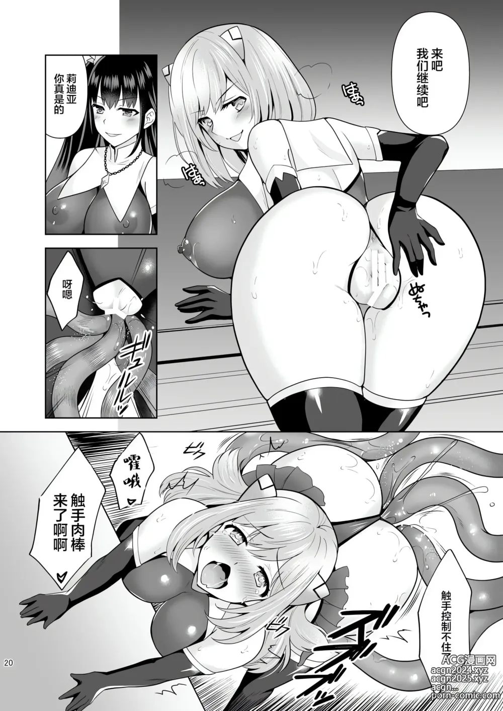 Page 135 of doujinshi 触手洗脑系列 2018-2023