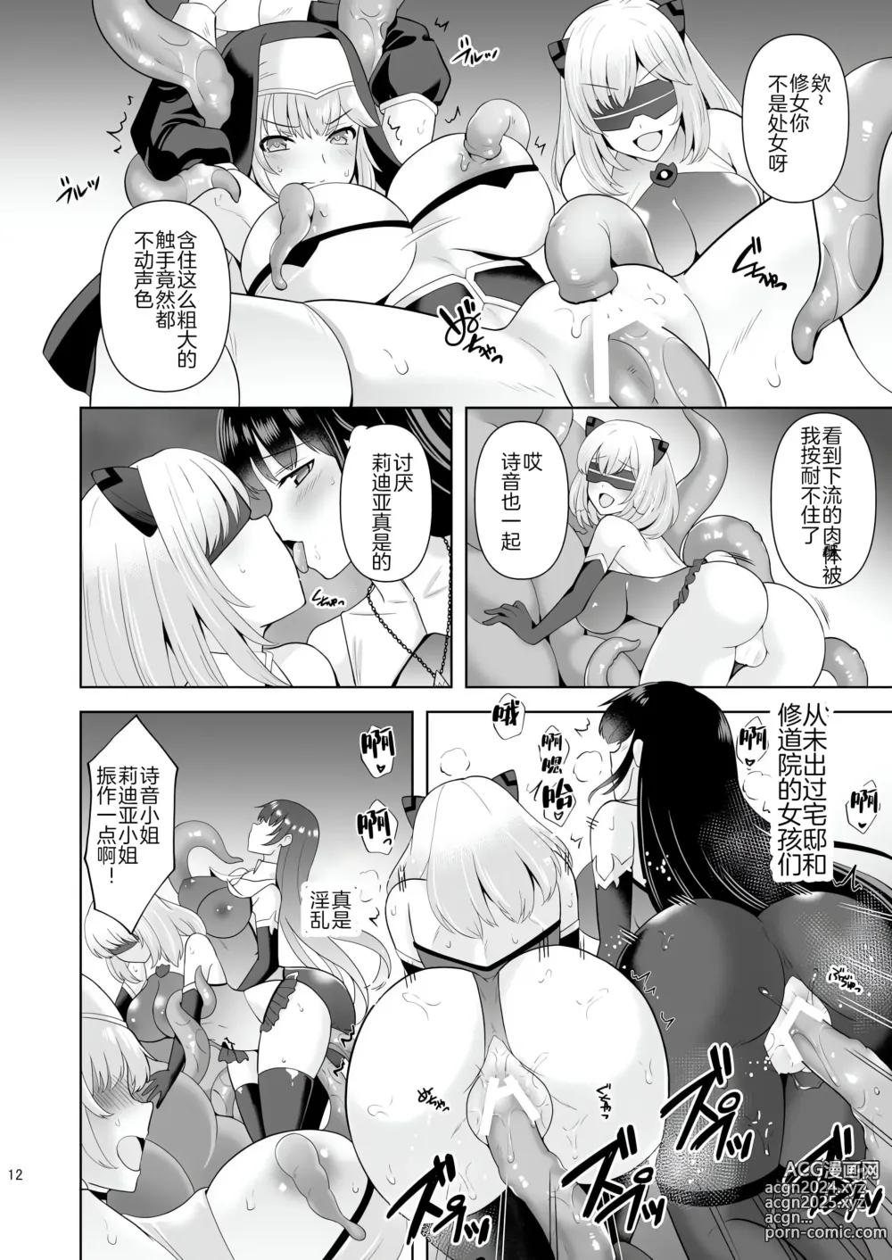 Page 152 of doujinshi 触手洗脑系列 2018-2023