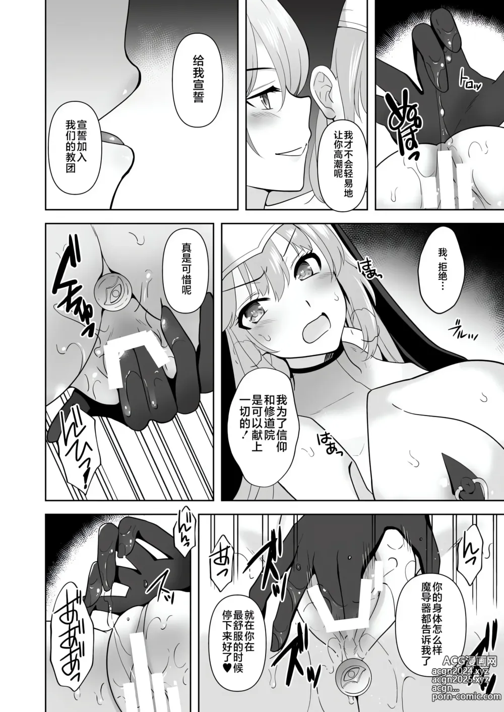 Page 190 of doujinshi 触手洗脑系列 2018-2023