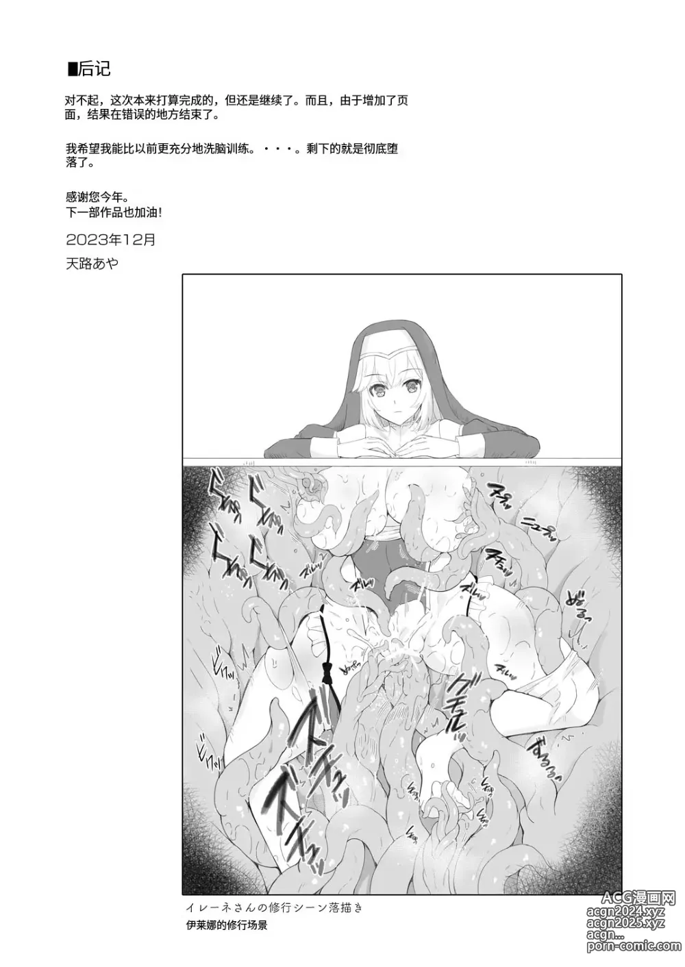 Page 195 of doujinshi 触手洗脑系列 2018-2023