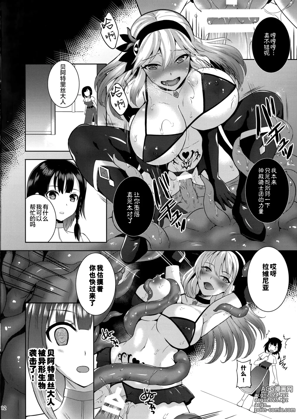 Page 49 of doujinshi 触手洗脑系列 2018-2023