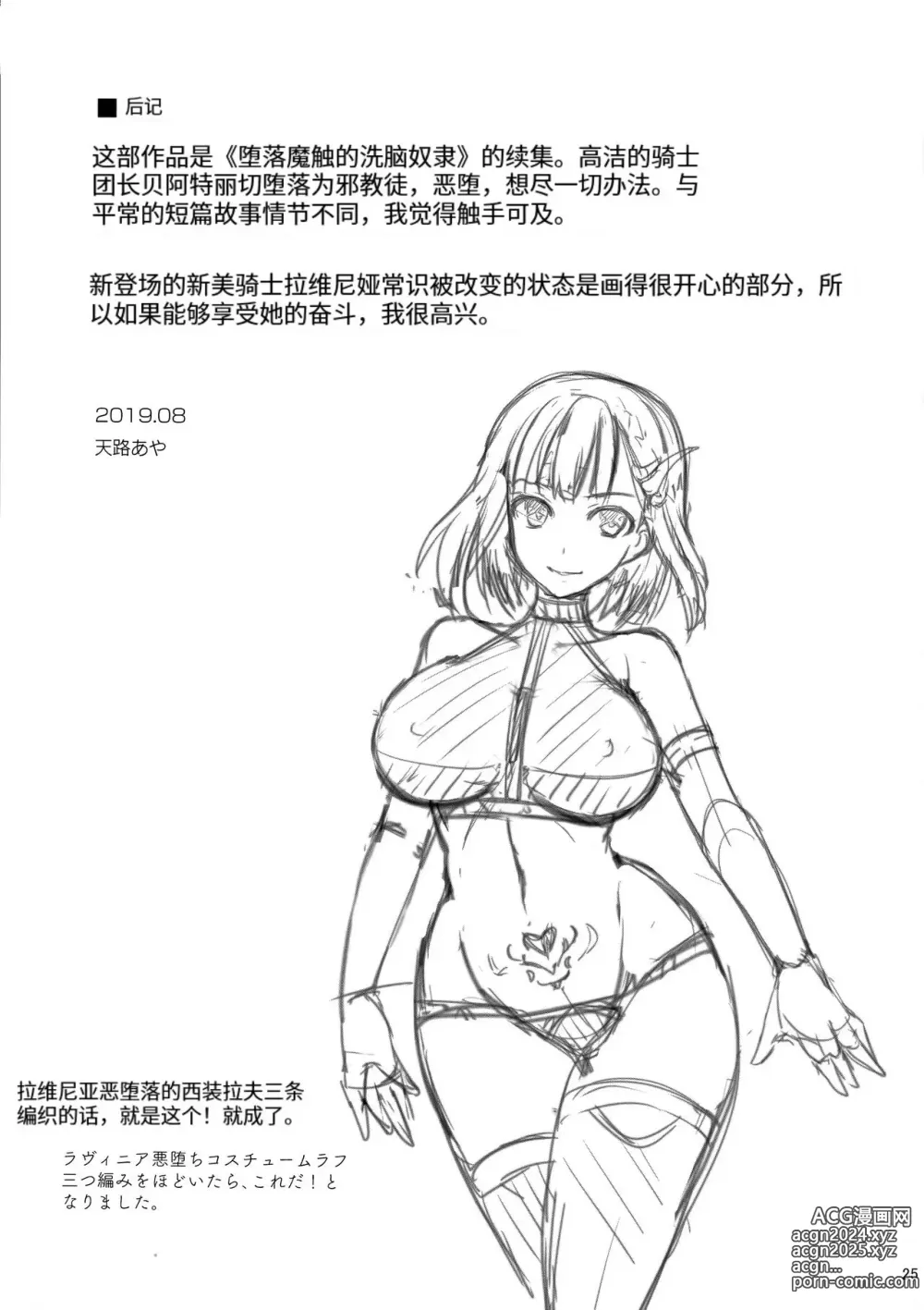 Page 62 of doujinshi 触手洗脑系列 2018-2023