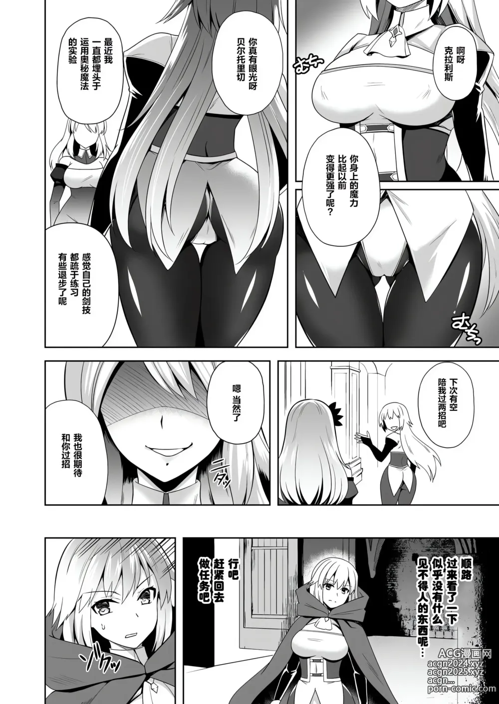 Page 69 of doujinshi 触手洗脑系列 2018-2023