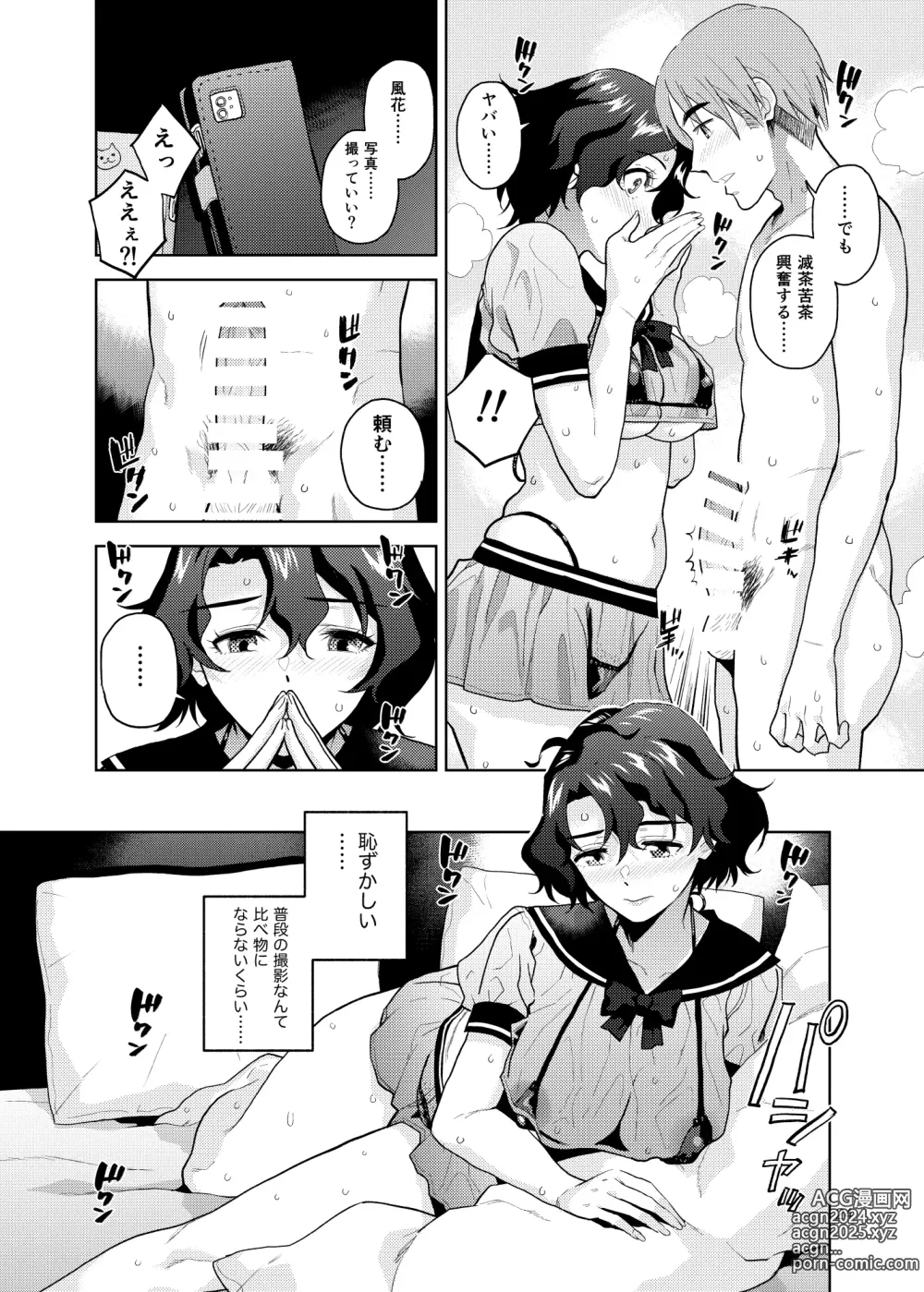 Page 25 of doujinshi My Only Fuuka