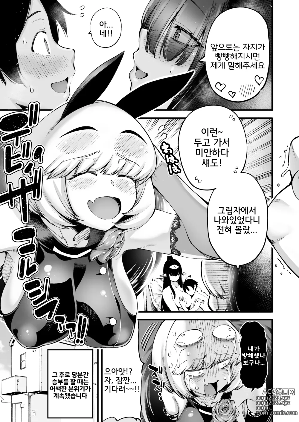 Page 21 of doujinshi 데비 미안 - 섀도 편