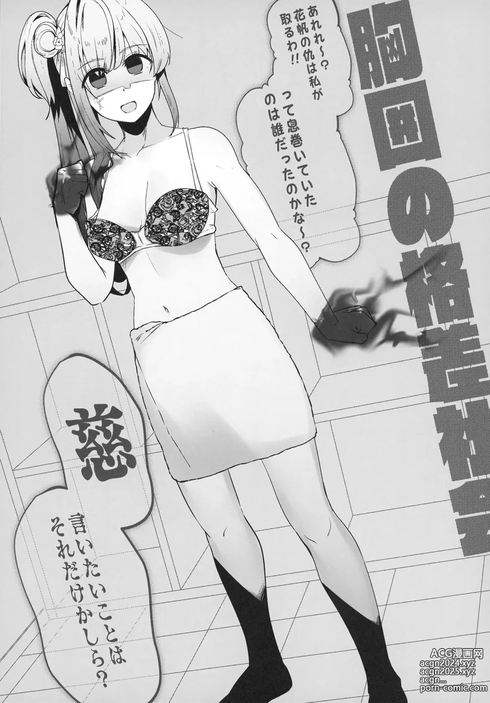 Page 34 of doujinshi Otomune-shiki ChitsuTrain Juku Cerise Bouquet Hen