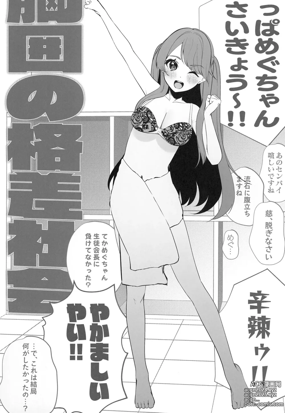 Page 44 of doujinshi Otomune-shiki ChitsuTrain Juku Cerise Bouquet Hen