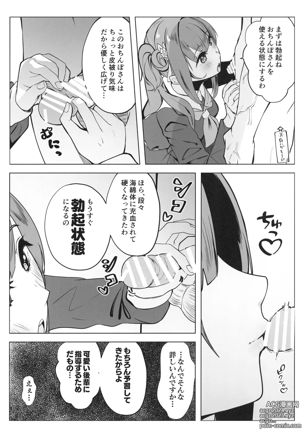 Page 8 of doujinshi Otomune-shiki ChitsuTrain Juku Cerise Bouquet Hen