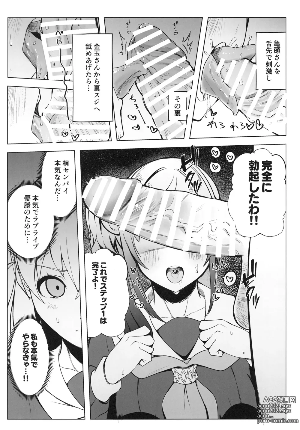 Page 9 of doujinshi Otomune-shiki ChitsuTrain Juku Cerise Bouquet Hen