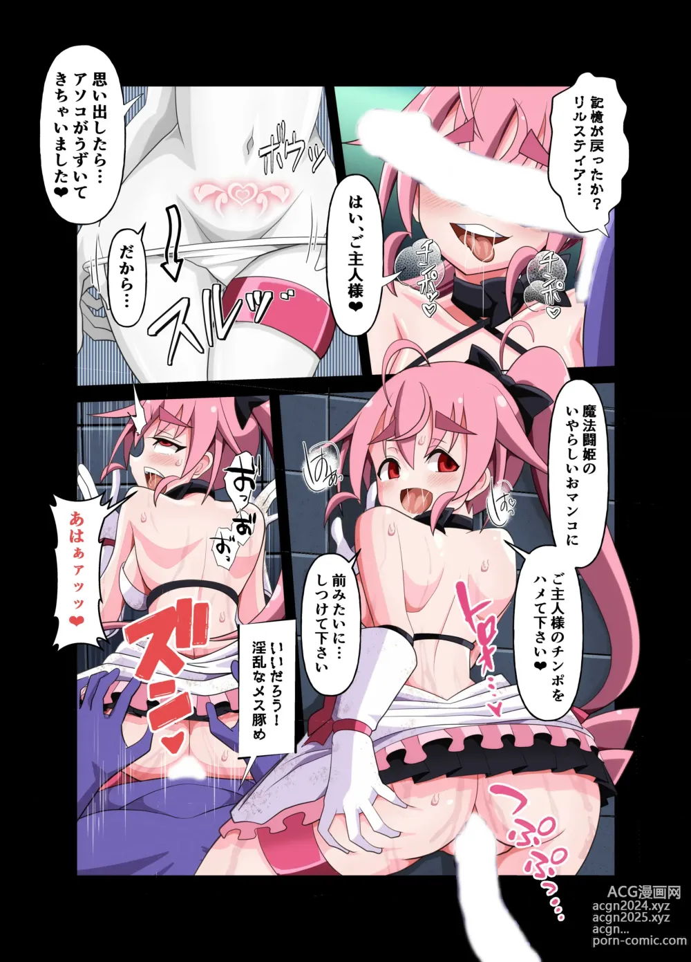 Page 12 of doujinshi Mahou Touhime no Ecchi Ecchi na Hon Gyakushuu no Sennou Kaijin Hen