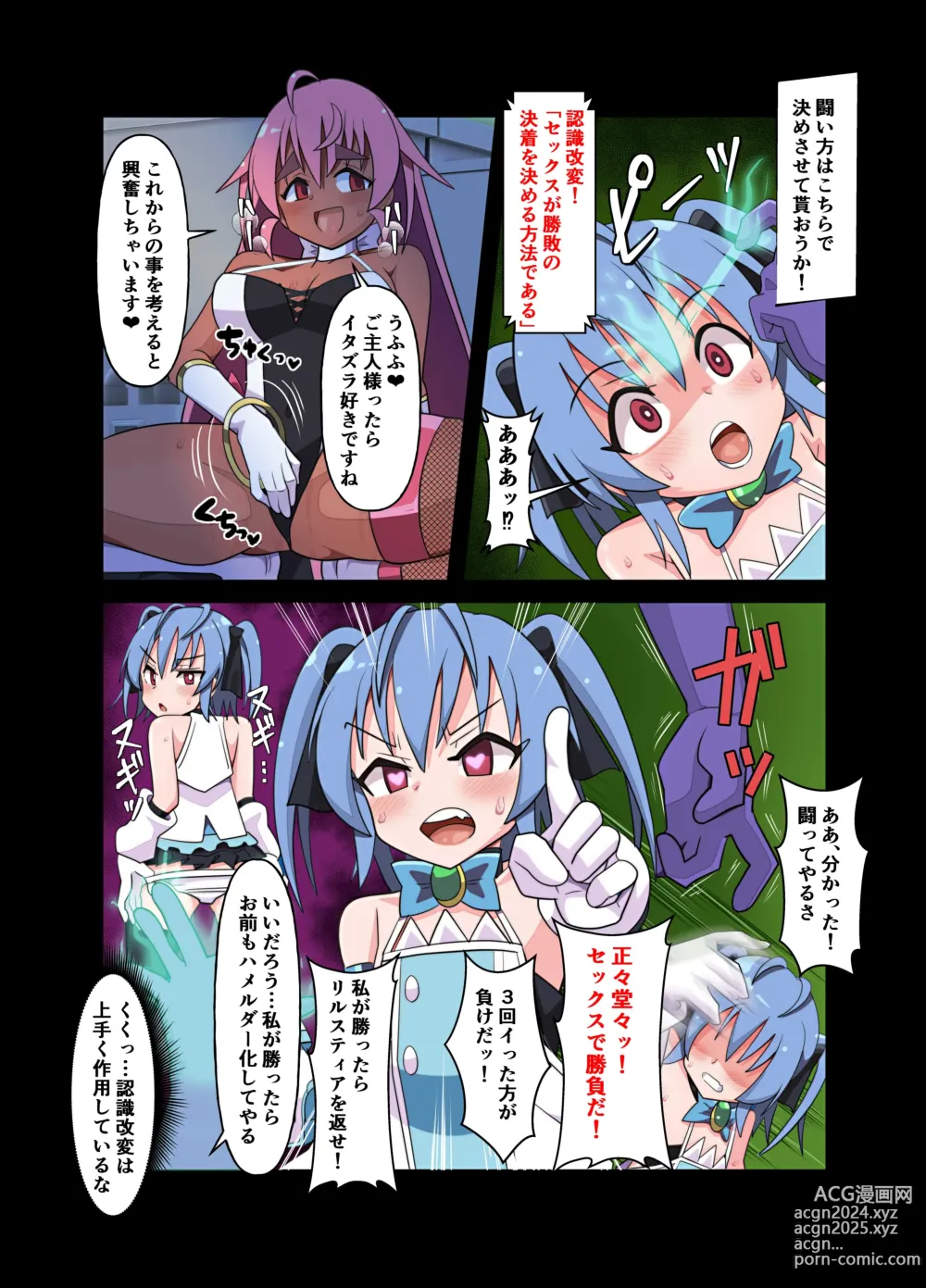 Page 20 of doujinshi Mahou Touhime no Ecchi Ecchi na Hon Gyakushuu no Sennou Kaijin Hen