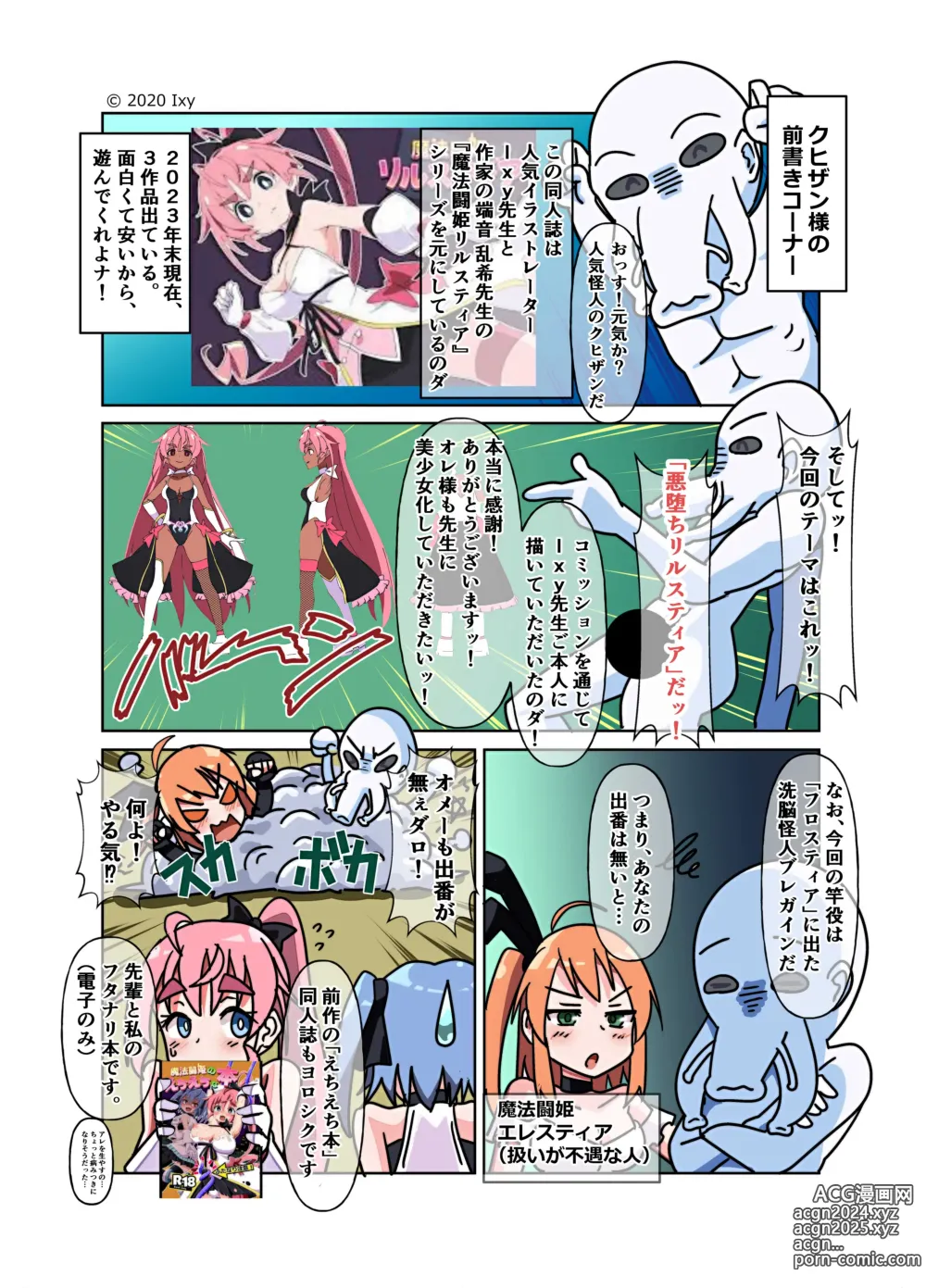 Page 3 of doujinshi Mahou Touhime no Ecchi Ecchi na Hon Gyakushuu no Sennou Kaijin Hen