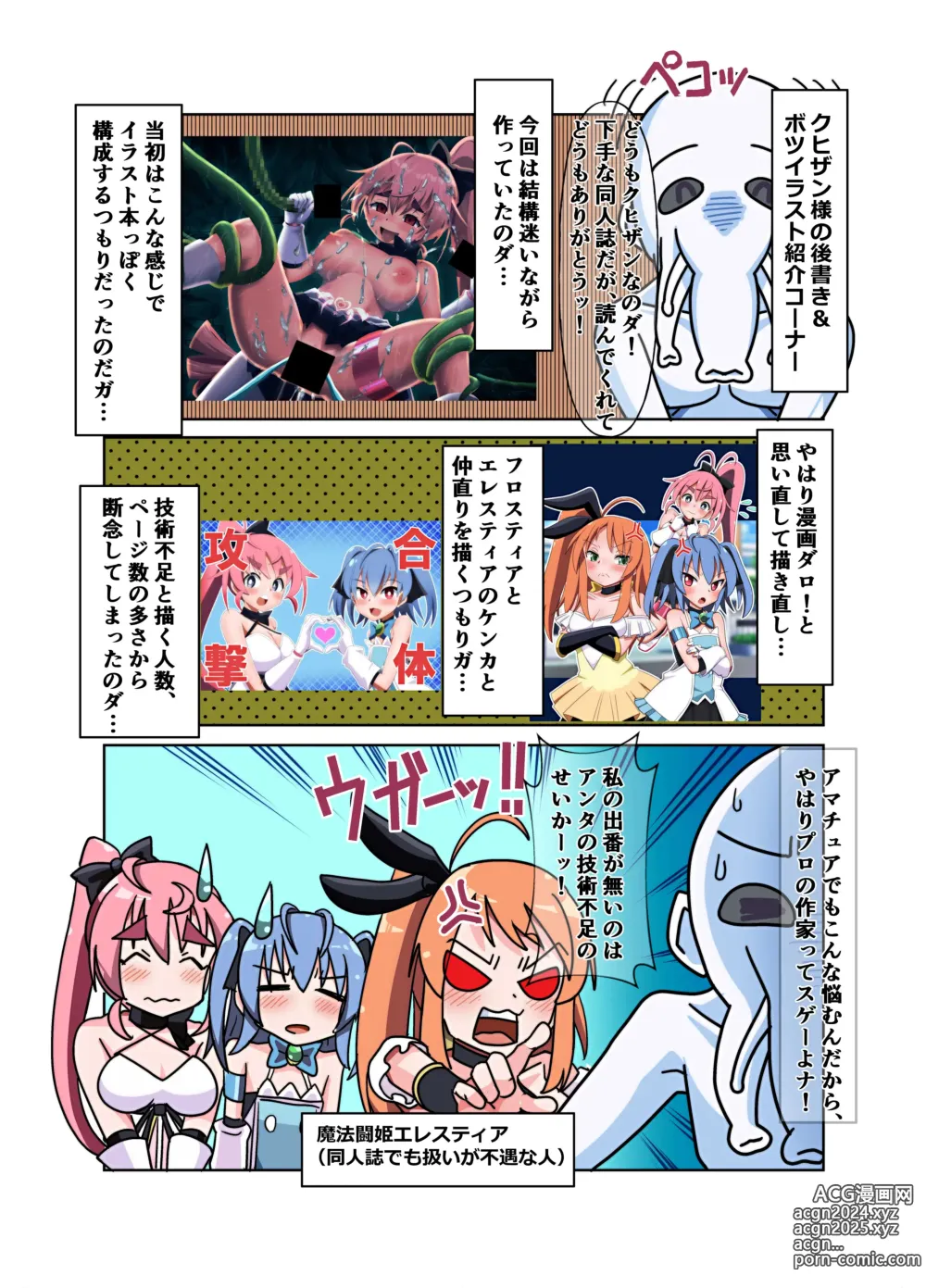 Page 28 of doujinshi Mahou Touhime no Ecchi Ecchi na Hon Gyakushuu no Sennou Kaijin Hen