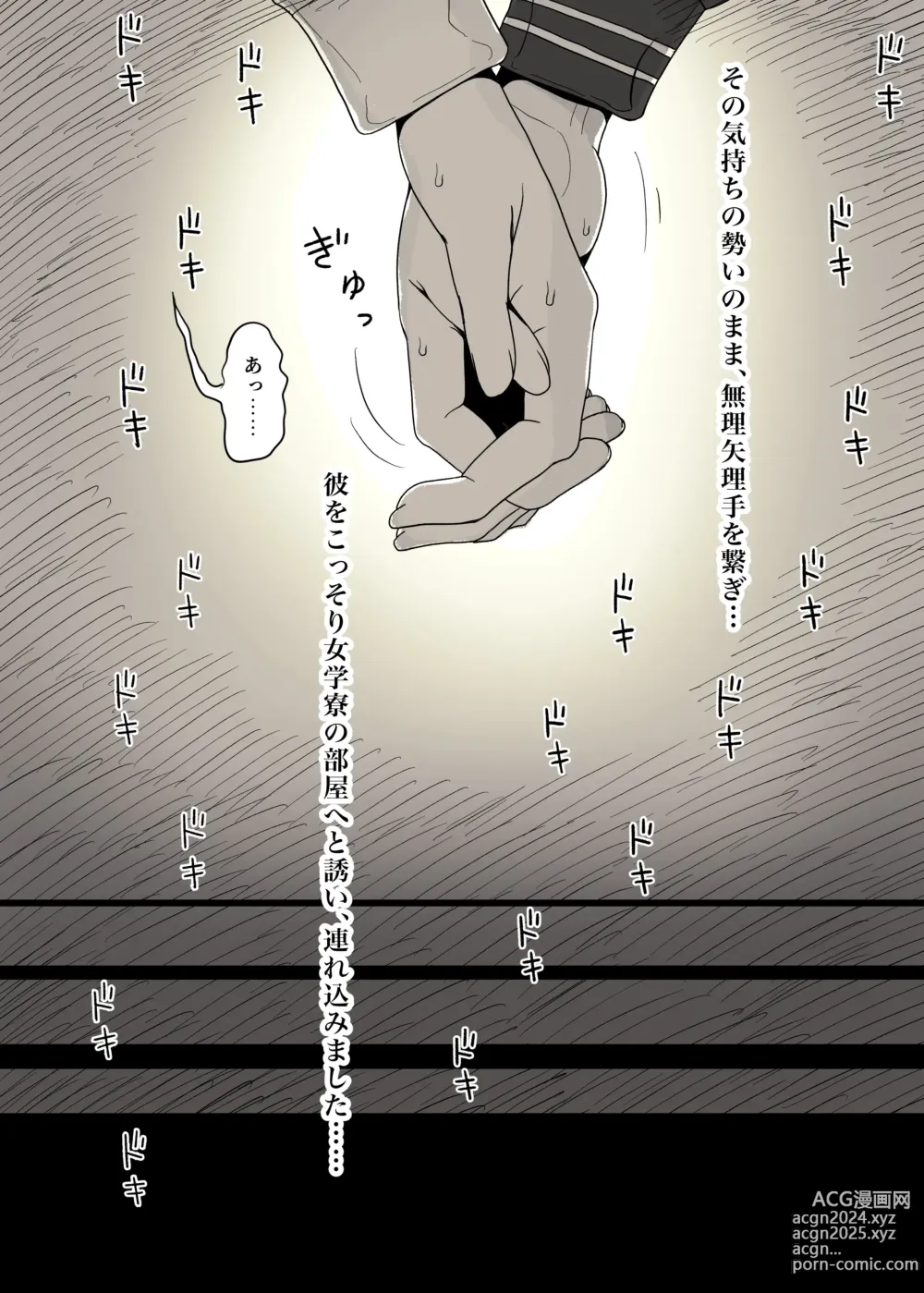 Page 16 of doujinshi Jogakuryou ni Sasowarete