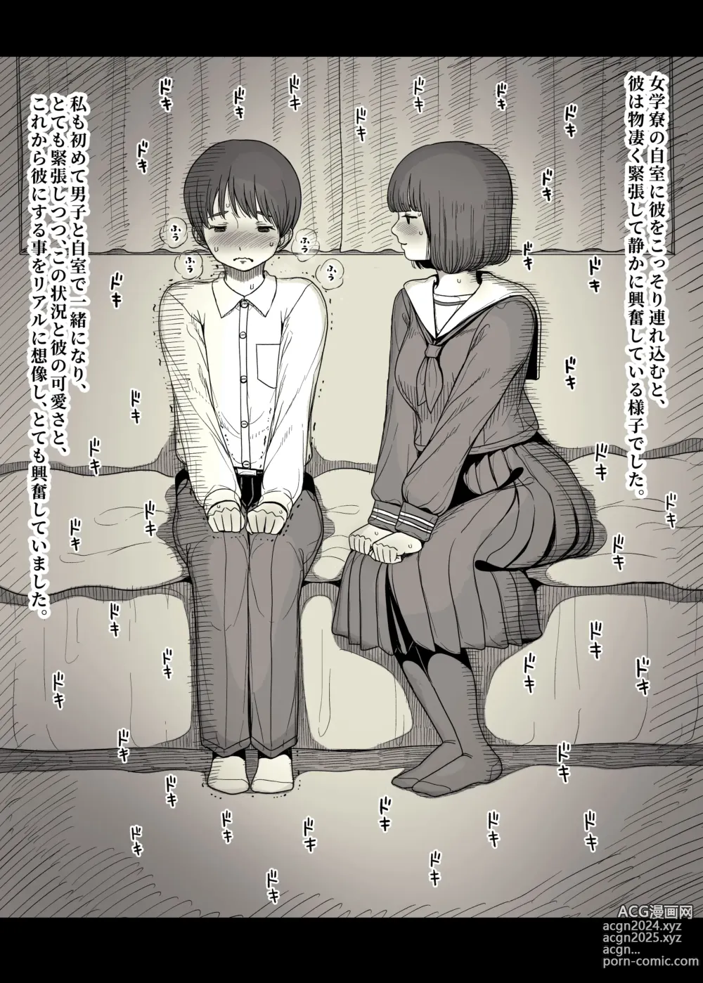 Page 17 of doujinshi Jogakuryou ni Sasowarete