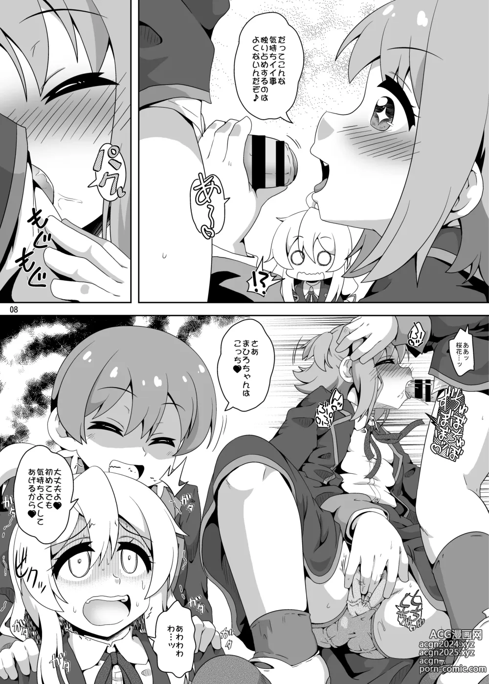 Page 7 of doujinshi Onii-chan wa Nigerarenai!