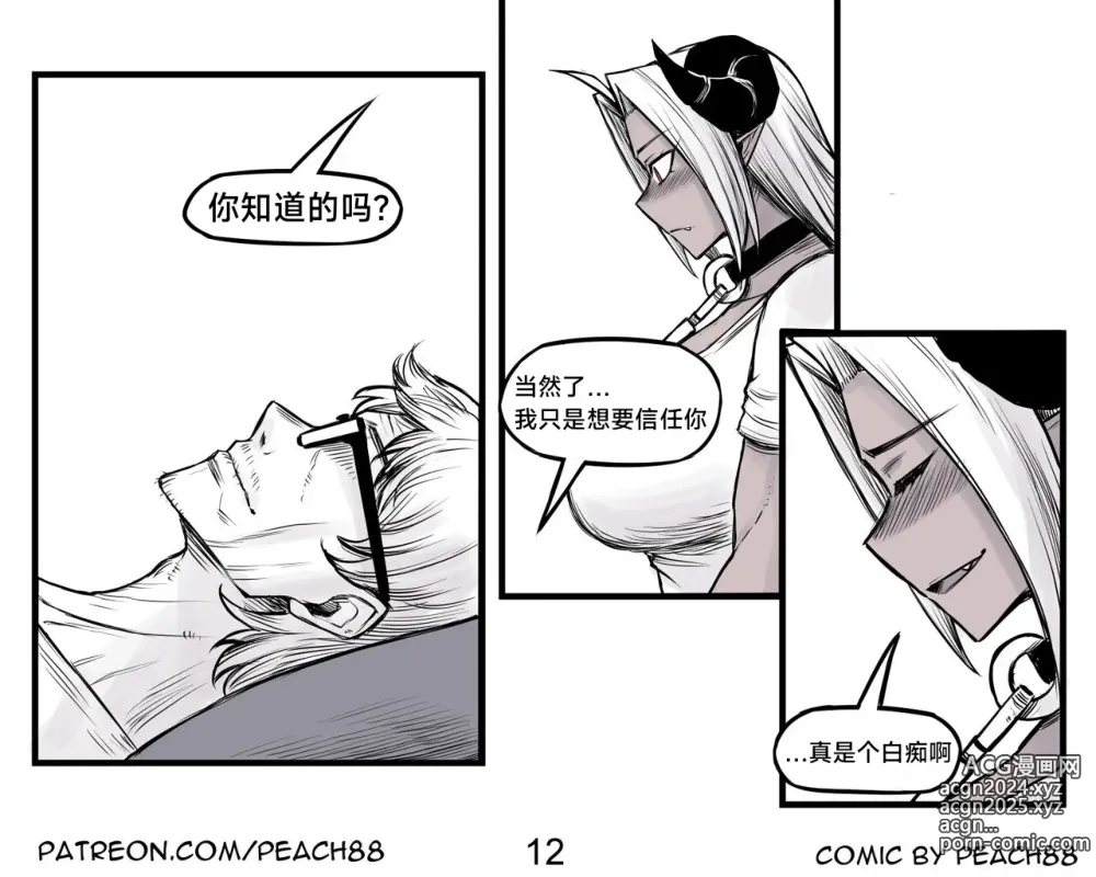 Page 13 of doujinshi 魔王女朋友 Demon King GF ch1-8 (+Patreon extra) ［无机咖啡酸个人汉化］