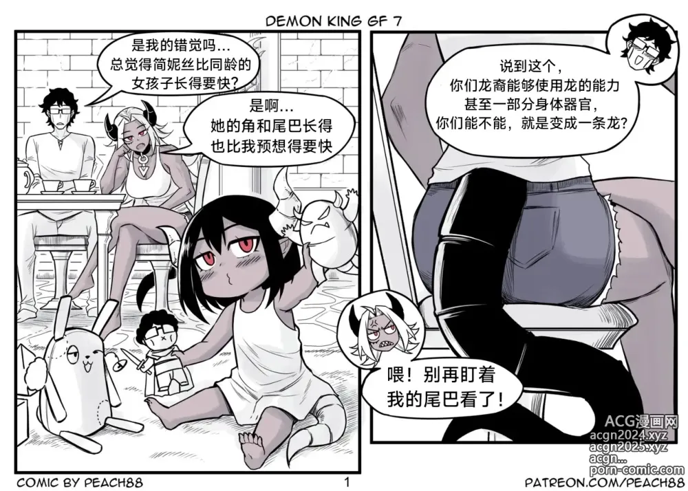 Page 134 of doujinshi 魔王女朋友 Demon King GF ch1-8 (+Patreon extra) ［无机咖啡酸个人汉化］