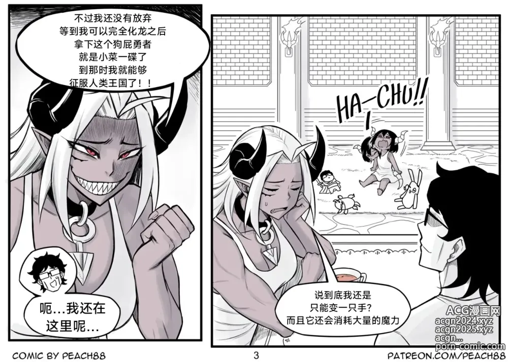 Page 136 of doujinshi 魔王女朋友 Demon King GF ch1-8 (+Patreon extra) ［无机咖啡酸个人汉化］