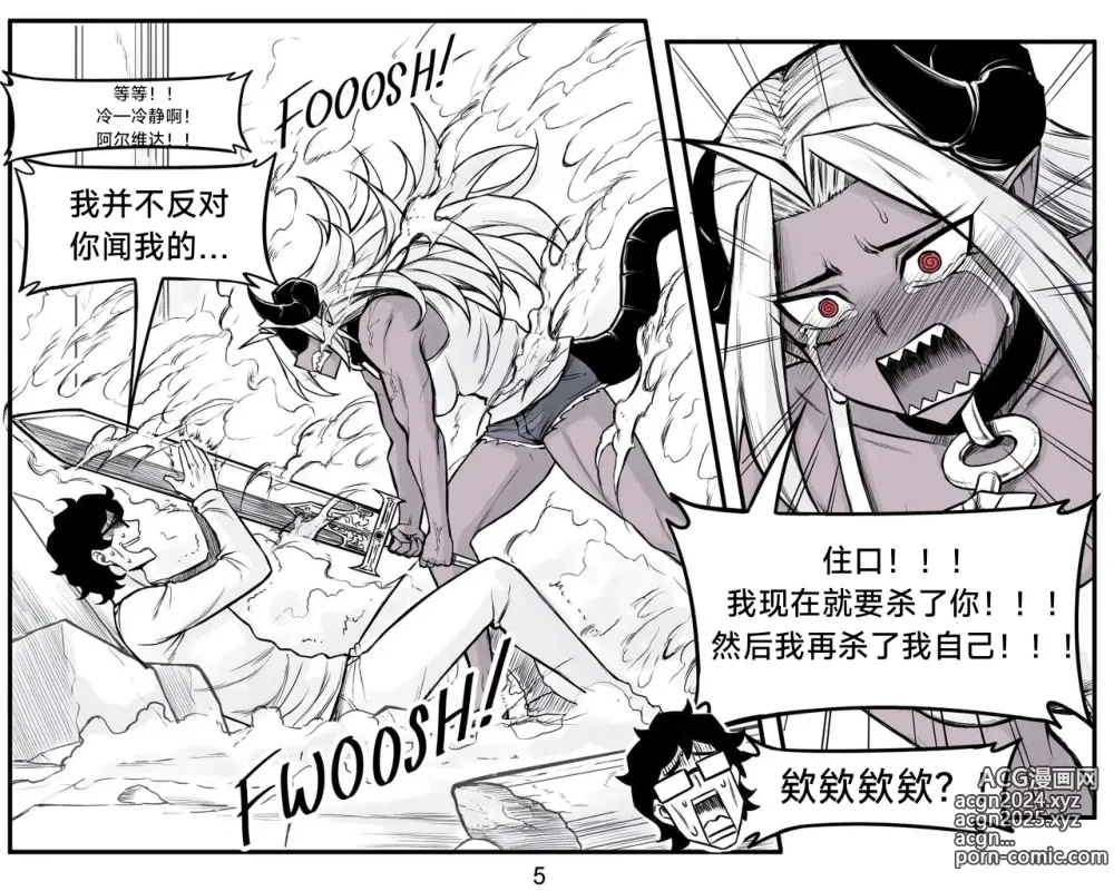 Page 148 of doujinshi 魔王女朋友 Demon King GF ch1-8 (+Patreon extra) ［无机咖啡酸个人汉化］