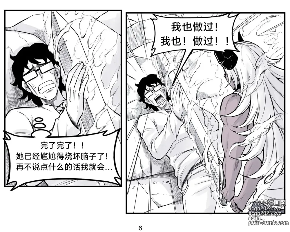 Page 149 of doujinshi 魔王女朋友 Demon King GF ch1-8 (+Patreon extra) ［无机咖啡酸个人汉化］