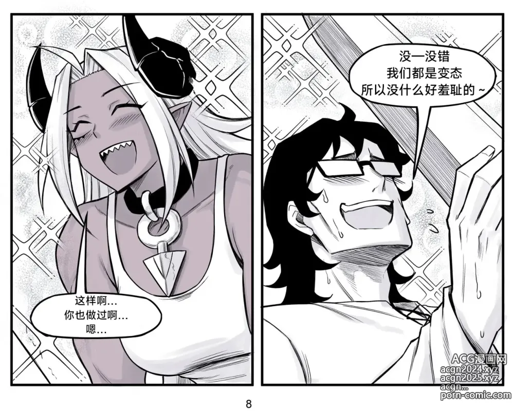 Page 151 of doujinshi 魔王女朋友 Demon King GF ch1-8 (+Patreon extra) ［无机咖啡酸个人汉化］