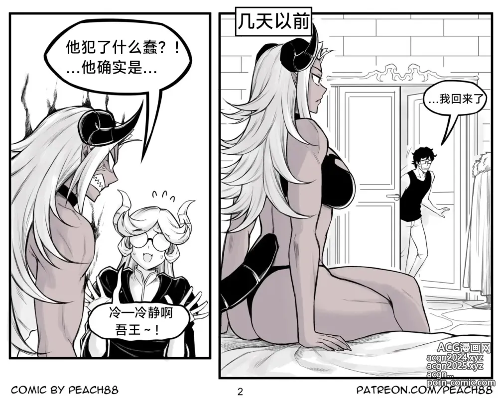 Page 154 of doujinshi 魔王女朋友 Demon King GF ch1-8 (+Patreon extra) ［无机咖啡酸个人汉化］