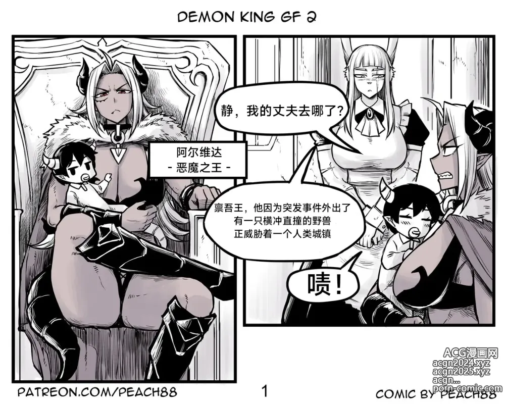 Page 20 of doujinshi 魔王女朋友 Demon King GF ch1-8 (+Patreon extra) ［无机咖啡酸个人汉化］