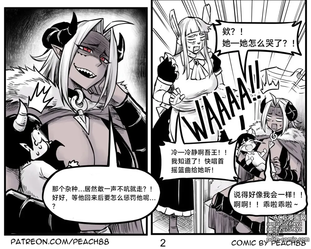 Page 21 of doujinshi 魔王女朋友 Demon King GF ch1-8 (+Patreon extra) ［无机咖啡酸个人汉化］