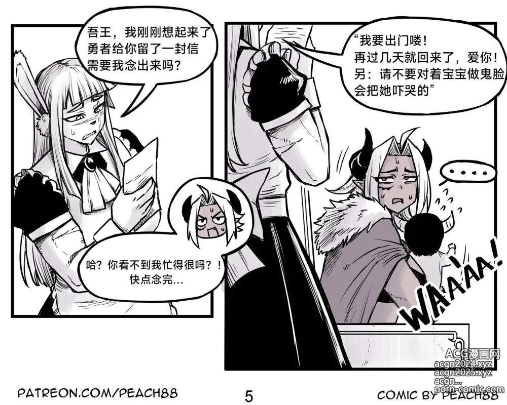 Page 24 of doujinshi 魔王女朋友 Demon King GF ch1-8 (+Patreon extra) ［无机咖啡酸个人汉化］