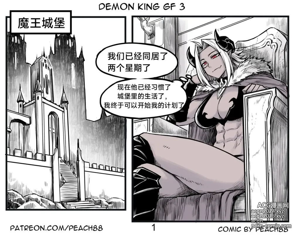 Page 35 of doujinshi 魔王女朋友 Demon King GF ch1-8 (+Patreon extra) ［无机咖啡酸个人汉化］