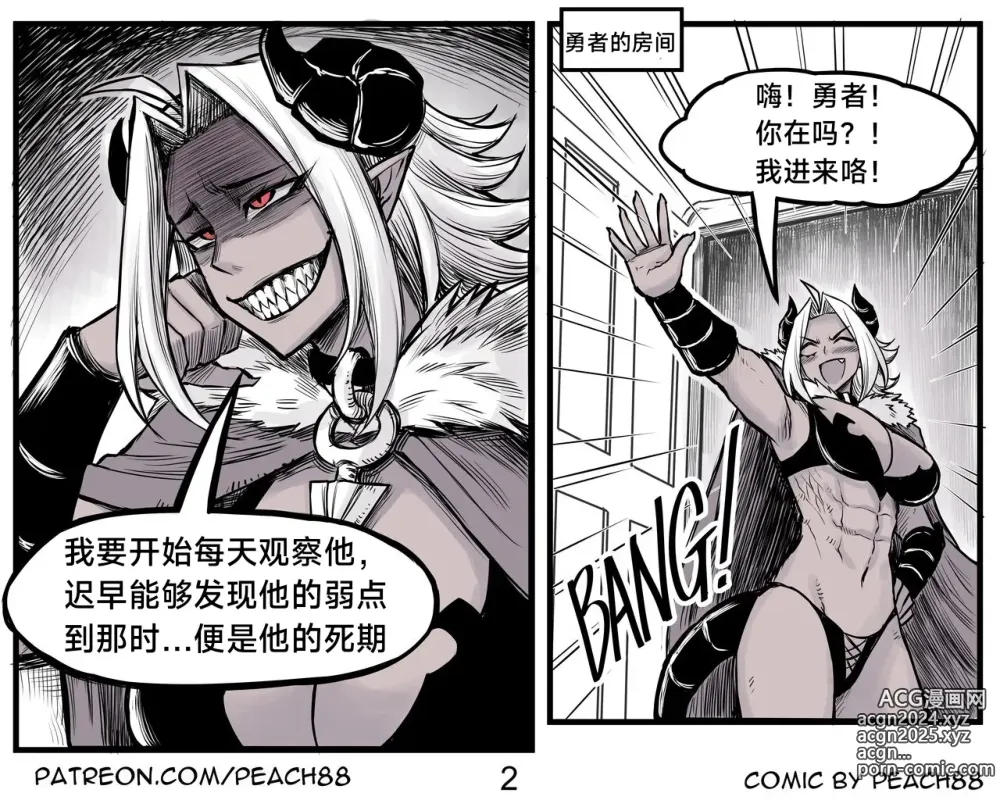 Page 36 of doujinshi 魔王女朋友 Demon King GF ch1-8 (+Patreon extra) ［无机咖啡酸个人汉化］