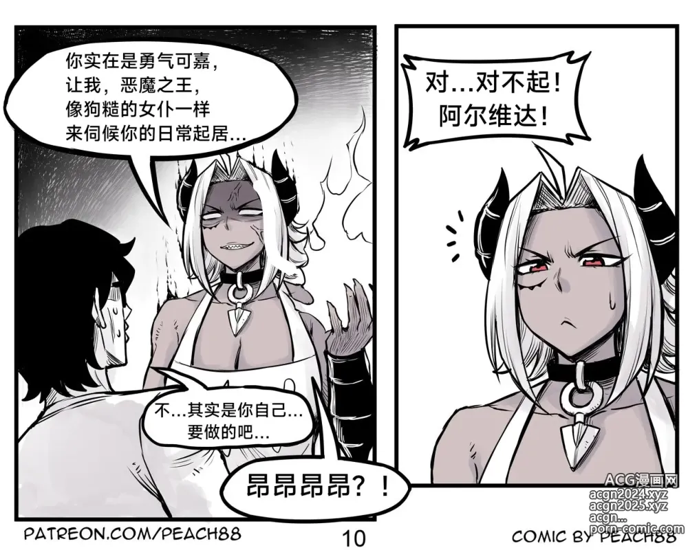 Page 44 of doujinshi 魔王女朋友 Demon King GF ch1-8 (+Patreon extra) ［无机咖啡酸个人汉化］