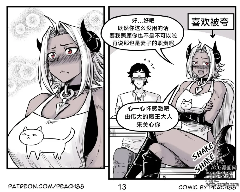 Page 47 of doujinshi 魔王女朋友 Demon King GF ch1-8 (+Patreon extra) ［无机咖啡酸个人汉化］