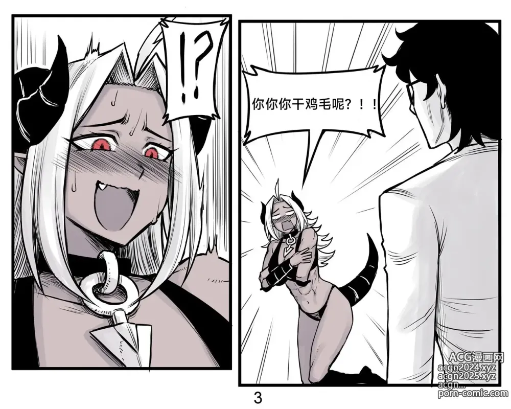 Page 54 of doujinshi 魔王女朋友 Demon King GF ch1-8 (+Patreon extra) ［无机咖啡酸个人汉化］