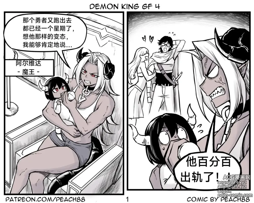 Page 70 of doujinshi 魔王女朋友 Demon King GF ch1-8 (+Patreon extra) ［无机咖啡酸个人汉化］