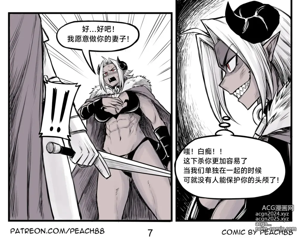 Page 8 of doujinshi 魔王女朋友 Demon King GF ch1-8 (+Patreon extra) ［无机咖啡酸个人汉化］