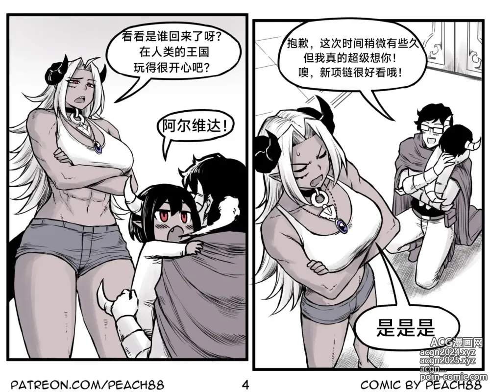 Page 73 of doujinshi 魔王女朋友 Demon King GF ch1-8 (+Patreon extra) ［无机咖啡酸个人汉化］