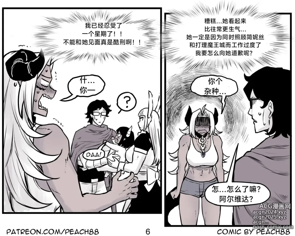 Page 75 of doujinshi 魔王女朋友 Demon King GF ch1-8 (+Patreon extra) ［无机咖啡酸个人汉化］