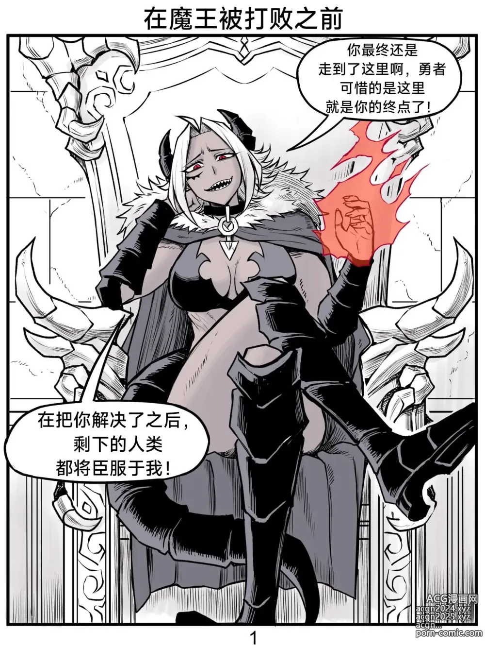 Page 90 of doujinshi 魔王女朋友 Demon King GF ch1-8 (+Patreon extra) ［无机咖啡酸个人汉化］