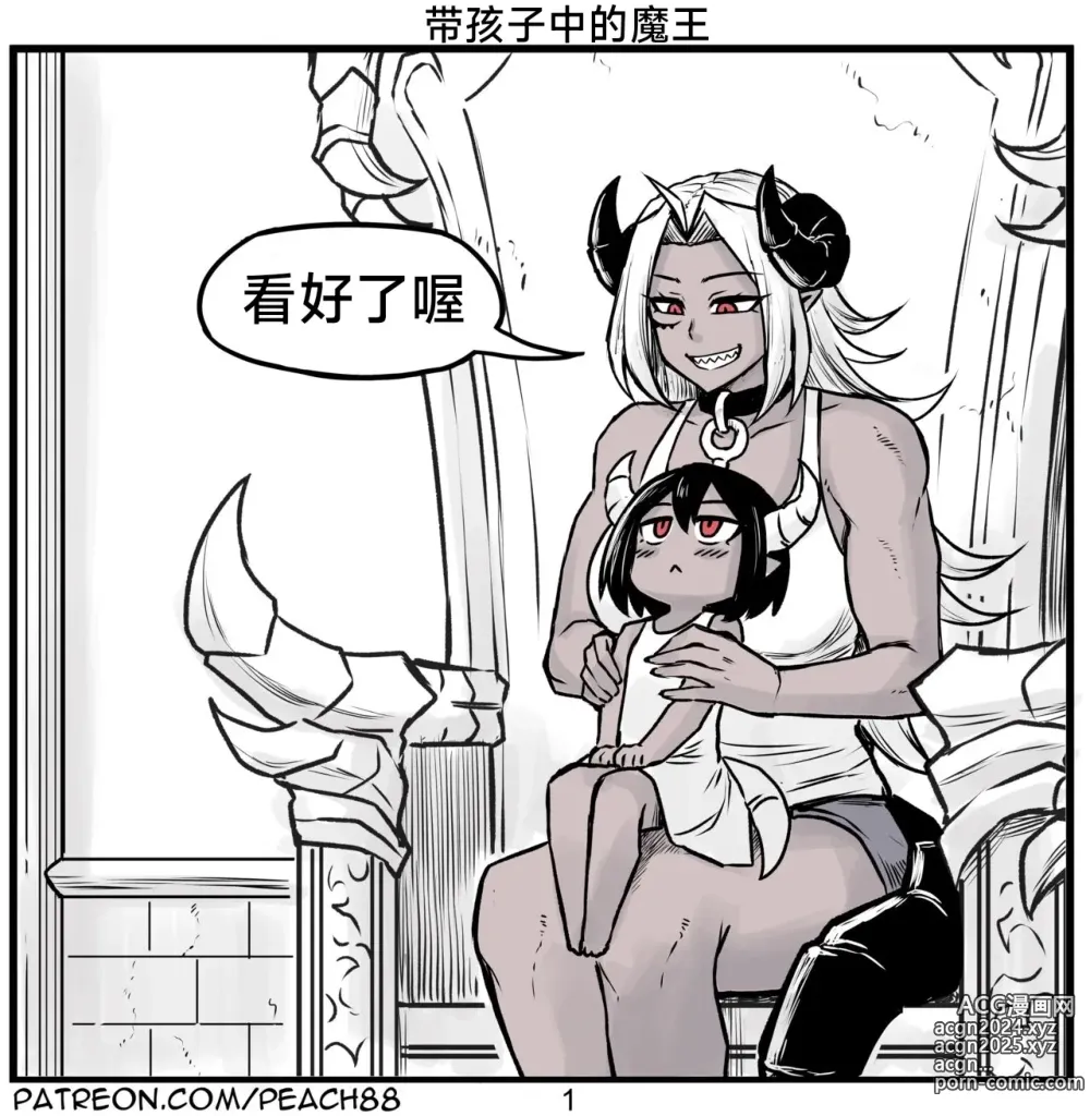 Page 93 of doujinshi 魔王女朋友 Demon King GF ch1-8 (+Patreon extra) ［无机咖啡酸个人汉化］