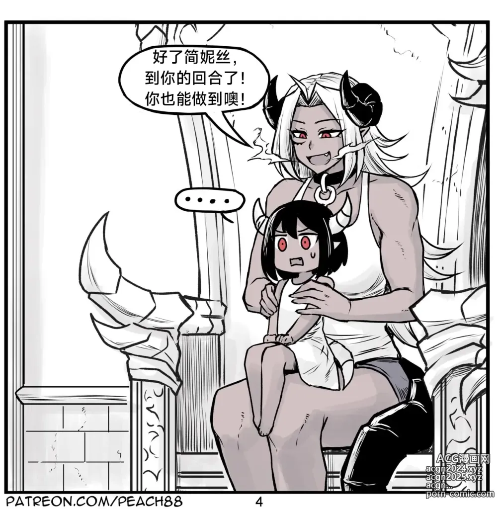 Page 96 of doujinshi 魔王女朋友 Demon King GF ch1-8 (+Patreon extra) ［无机咖啡酸个人汉化］