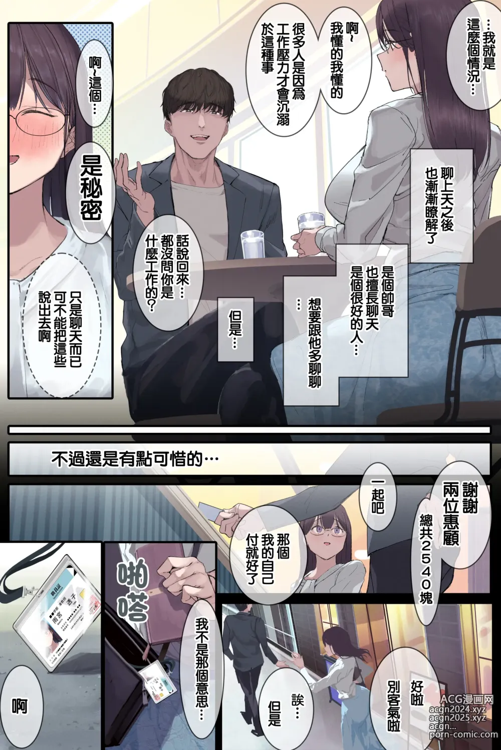 Page 20 of doujinshi Intelli Hitozuma Amamiya Touko Sensei no Hatsujou