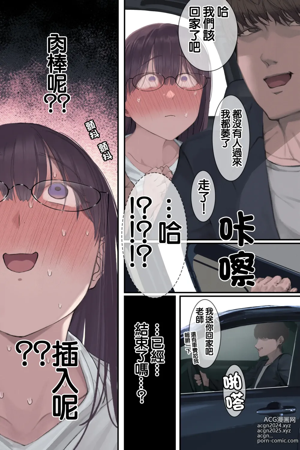 Page 41 of doujinshi Intelli Hitozuma Amamiya Touko Sensei no Hatsujou