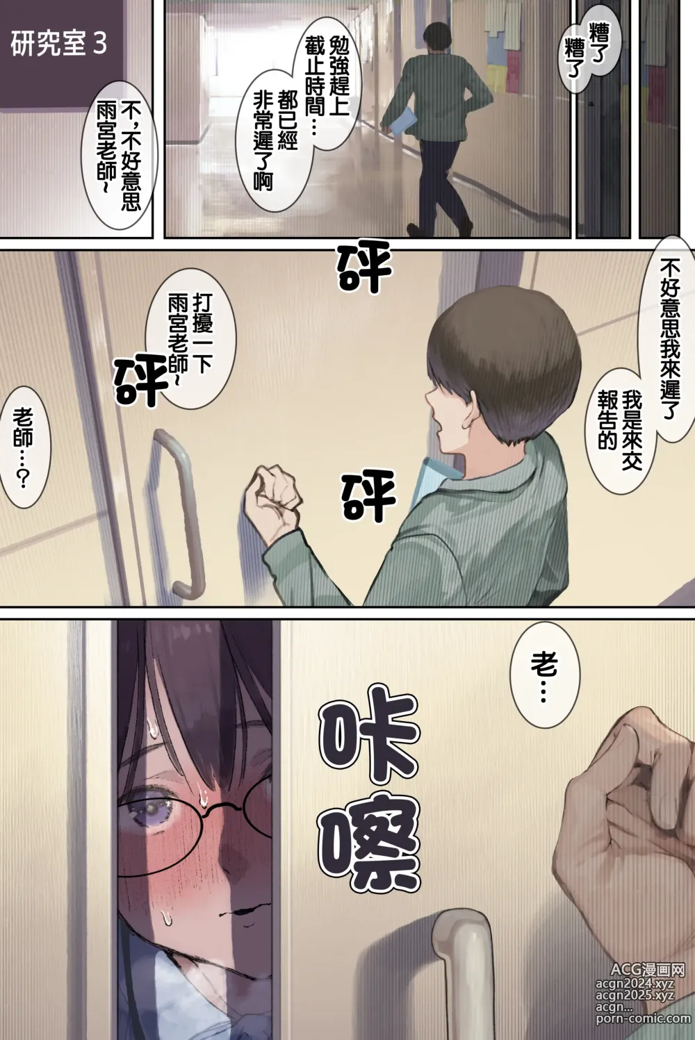 Page 57 of doujinshi Intelli Hitozuma Amamiya Touko Sensei no Hatsujou